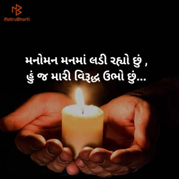 Gujarati Microfiction by Aniruddhsinh Vaghela Vasan Mahadev : 111279561