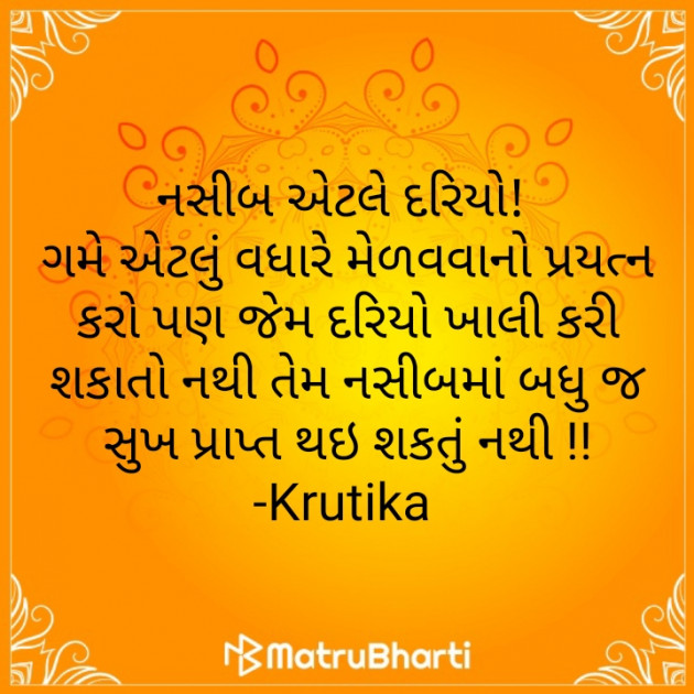 Gujarati Thought by Krutika : 111279618