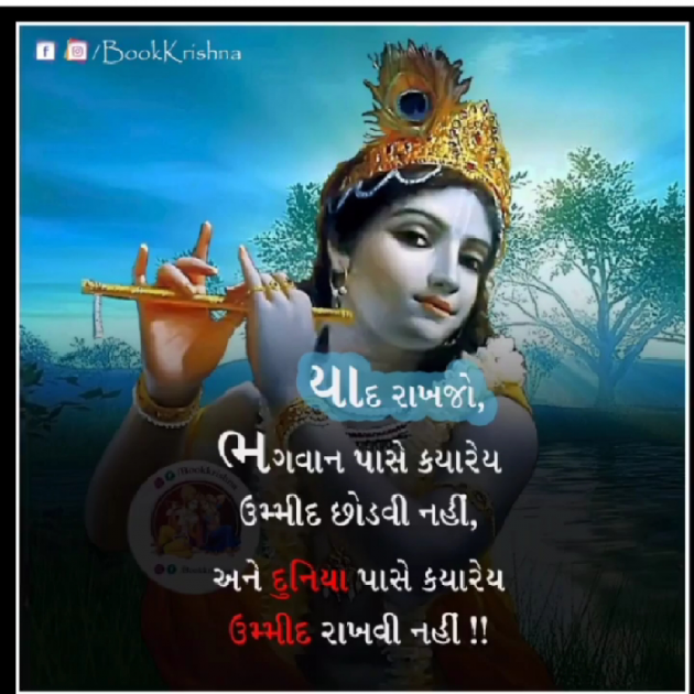 Gujarati Religious by अंजान की बातें : 111279701