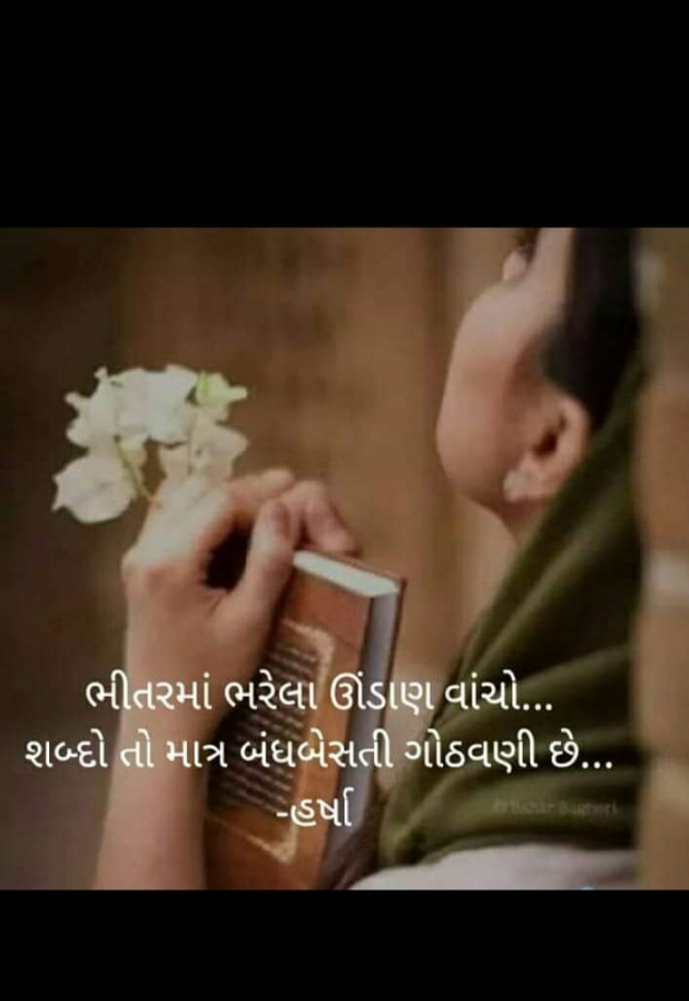Gujarati Thought by Harsha. Ahir : 111279744