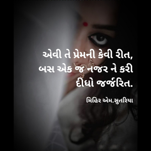 Gujarati Poem by Mihir M Sutariya : 111279919