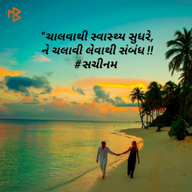 Gujarati Romance by Sachinam786 : 111279928