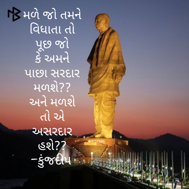 Gujarati Thought by Kinjal Dipesh Pandya : 111279932
