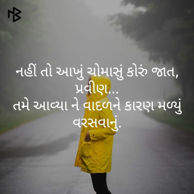 Gujarati Poem by Pravin Shah : 111279933