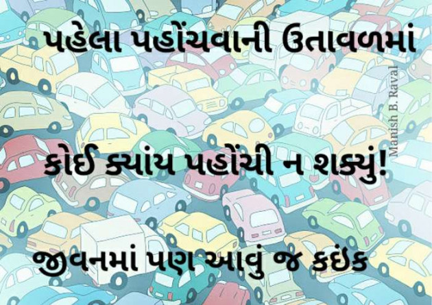 Gujarati Thought by Dr. Manish B. Raval : 111280099