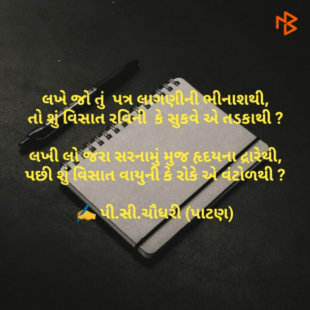 Gujarati Poem by Prakash Chaudhari : 111280114