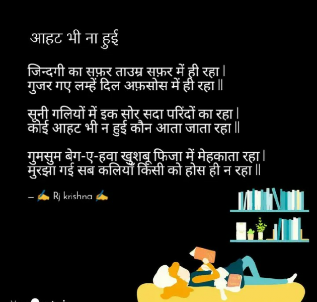 Hindi Poem by Rj Krishna : 111280145