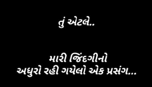 Gujarati Thought by Zainab Makda : 111280165