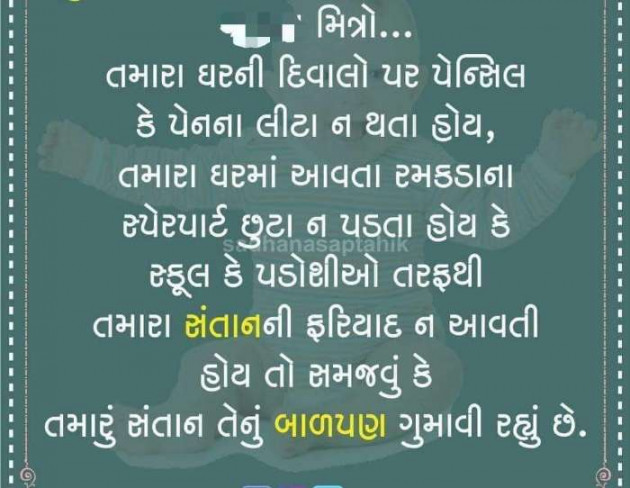 Gujarati Quotes by Mukesh Shah : 111280200