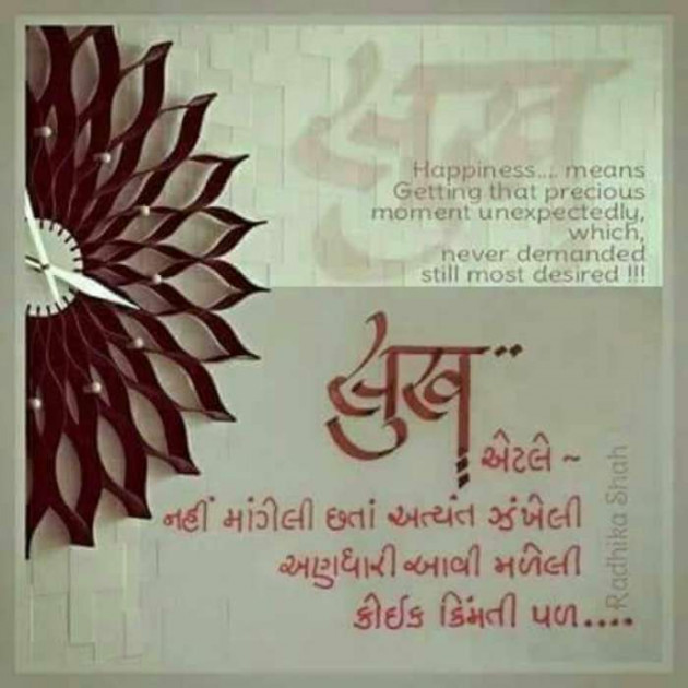Gujarati Shayri by Mukesh Shah : 111280203