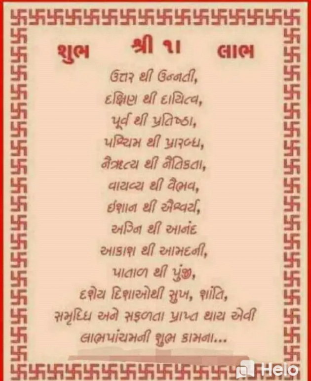 Gujarati Religious by Naranji Jadeja : 111280243