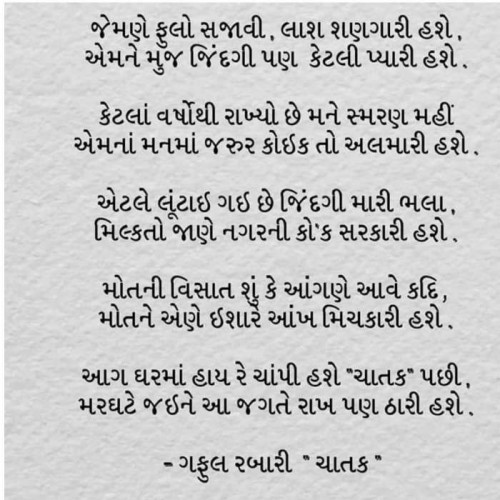 Post by ગફુલ રબારી ચાતક on 01-Nov-2019 11:31am