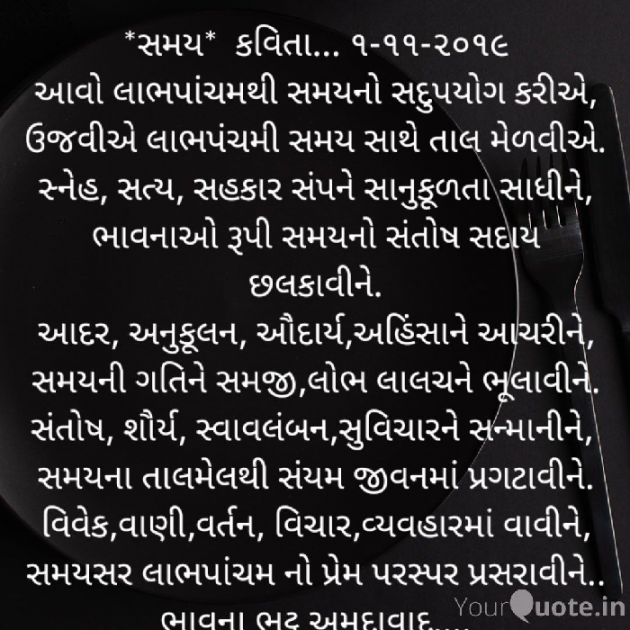 Gujarati Poem by Bhavna Bhatt : 111280408