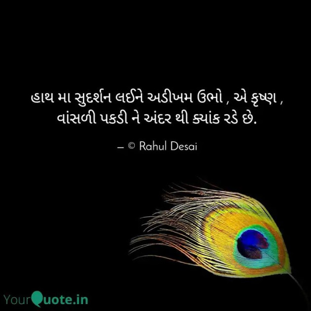 Gujarati Thought by Rahul Desai : 111280410