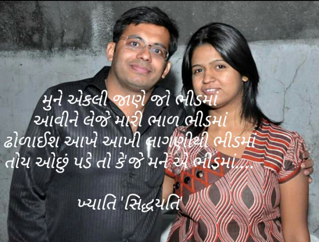 Gujarati Poem by Khyati Maniyar : 111280422