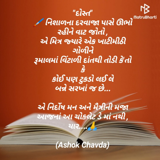 Gujarati Vatodiyo Viraj by अंजान की बातें : 111280425