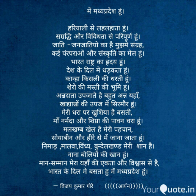 Hindi Poem by Vijay Kumar Gore Aryan : 111280469