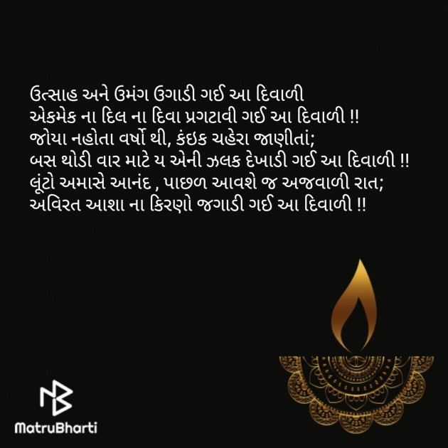 Gujarati Good Evening by Amita Patel : 111280522