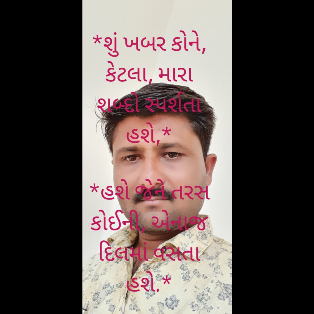 Gujarati Thought by Parmar Vanrajsinh : 111280612