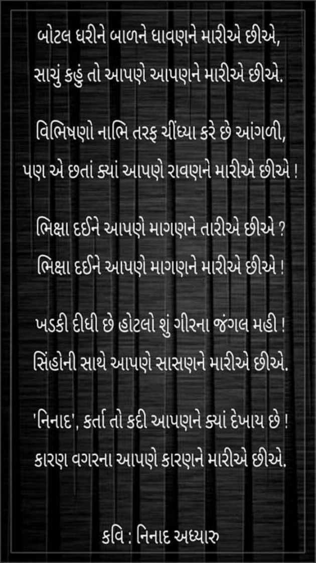 Gujarati Poem by Rinku Panchal : 111280621