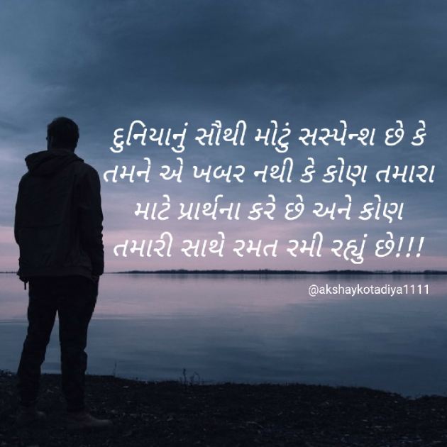 Gujarati Thought by Akshay kotadiya : 111280645