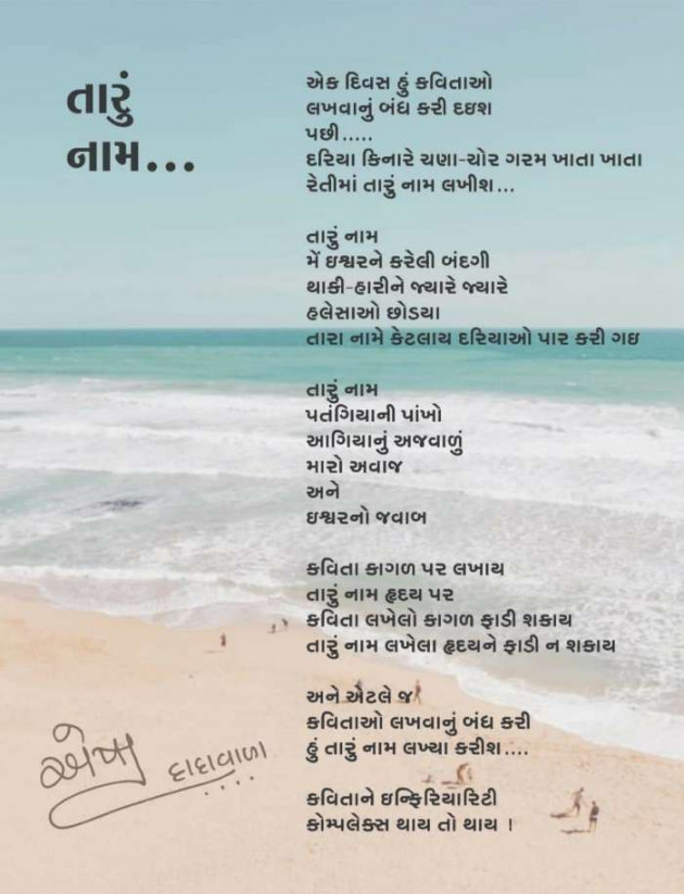 Gujarati Poem by Rinku Panchal : 111280648