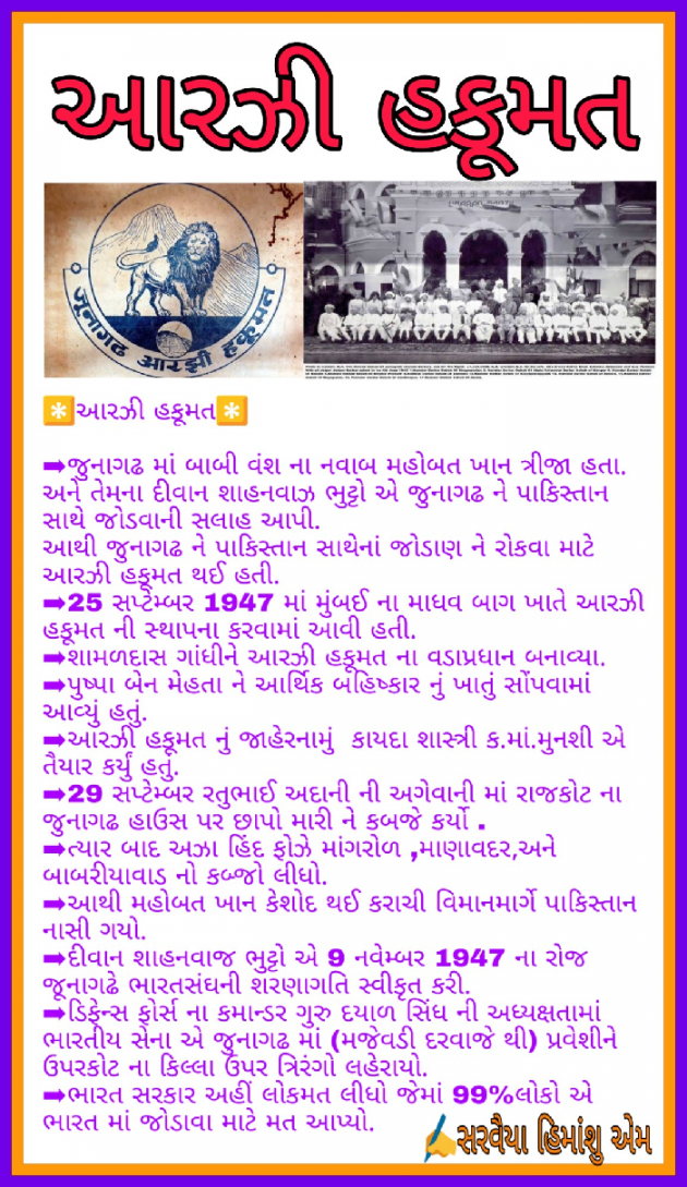 Gujarati Motivational by Himanshu Sarvaiya : 111280656