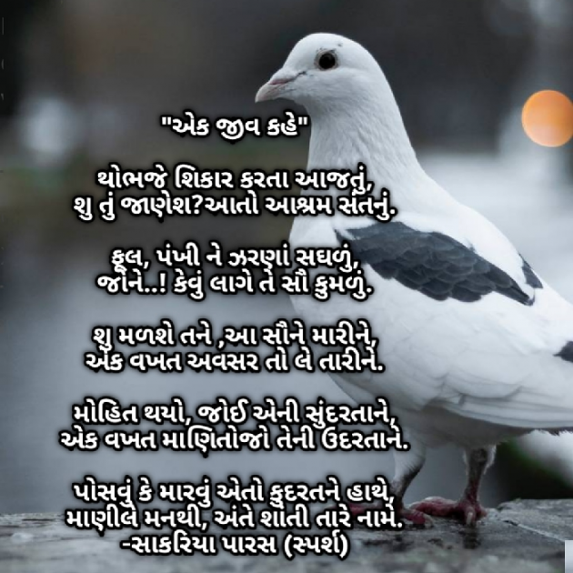 Gujarati Poem by Paras Sakariya : 111280674