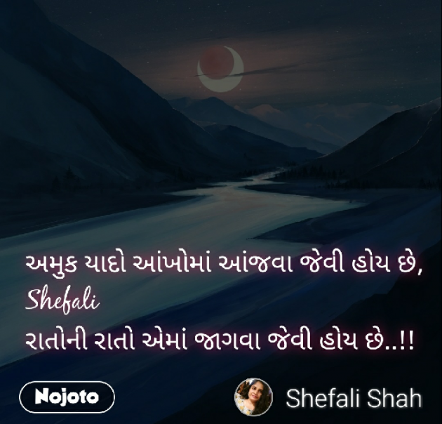 Gujarati Good Night by Shefali : 111280684