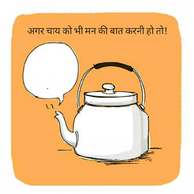 Hindi Good Morning by S Kumar : 111280771