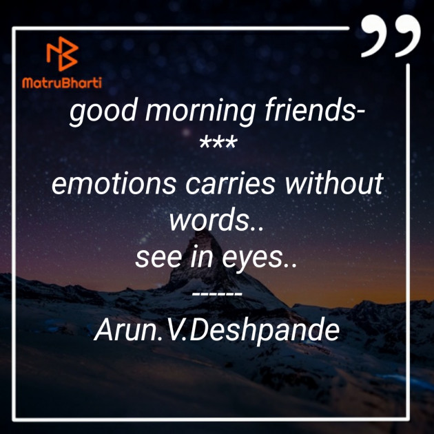 English Good Morning by Arun V Deshpande : 111280784