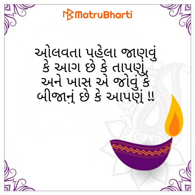 Gujarati Thought by Afsana : 111280820