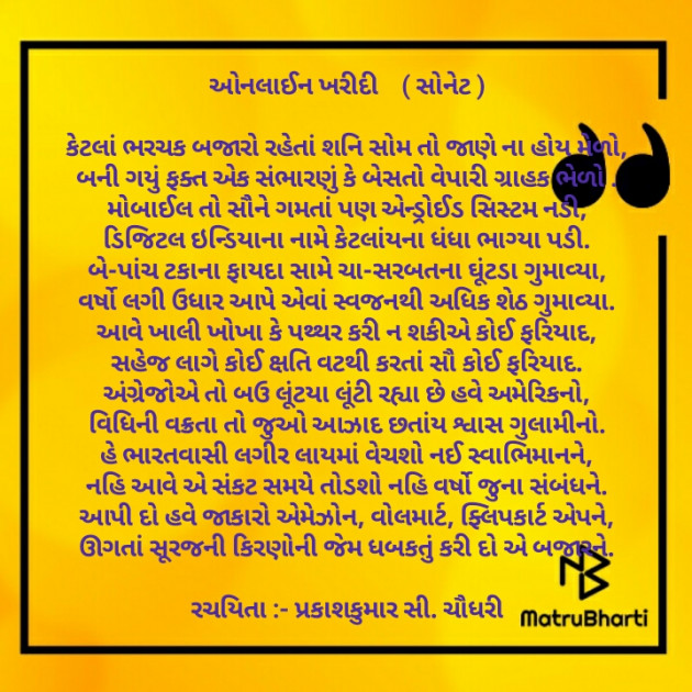 Gujarati Poem by Prakash Chaudhari : 111280860