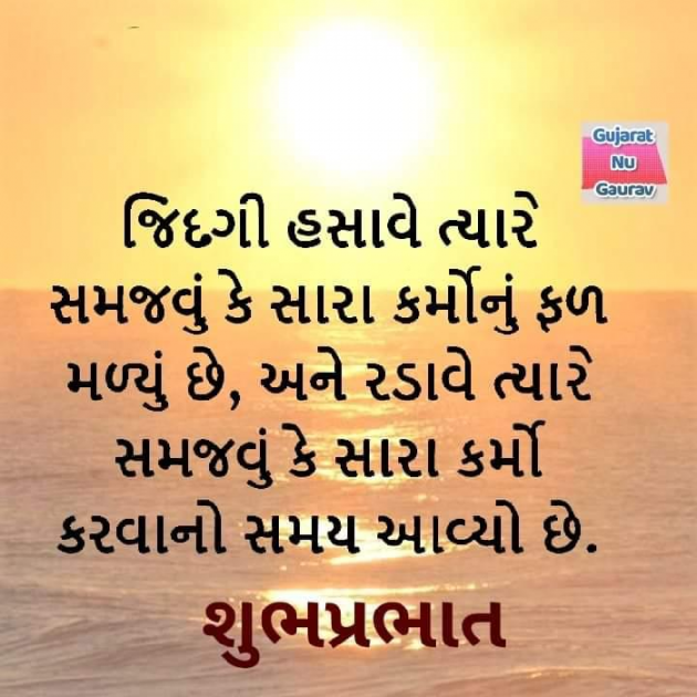 Gujarati Good Morning by Dhaval Pandit : 111280875