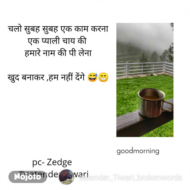 English Good Morning by Satender_tiwari_brokenwordS : 111280885