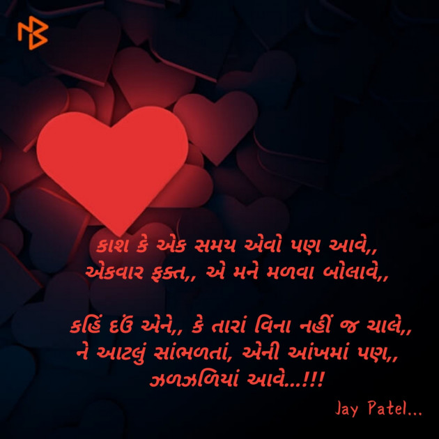 Gujarati Blog by Jay _fire_feelings_ : 111280918