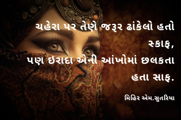 Gujarati Shayri by Mihir M Sutariya : 111281022