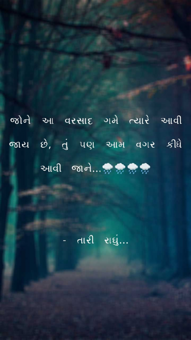 Gujarati Thought by HeemaShree “Radhe