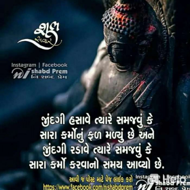 Gujarati Good Morning by રાહુલ જોષી : 111281209