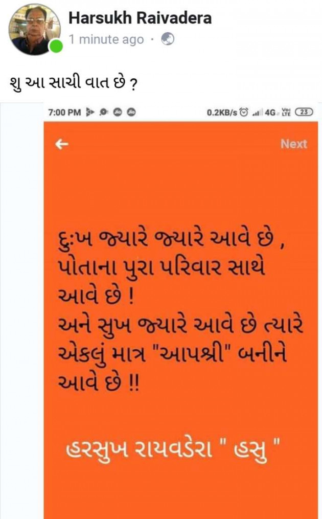 Gujarati Quotes by Harsukh Raivadera : 111281232