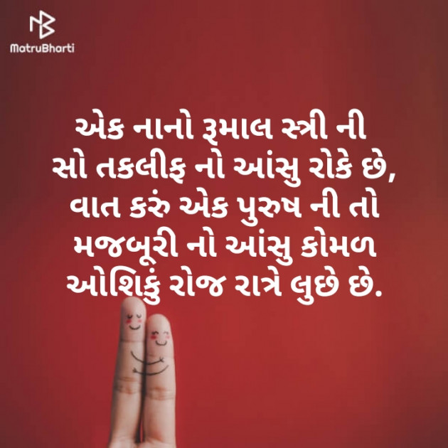 Gujarati Good Night by Parmar Mayur : 111281251