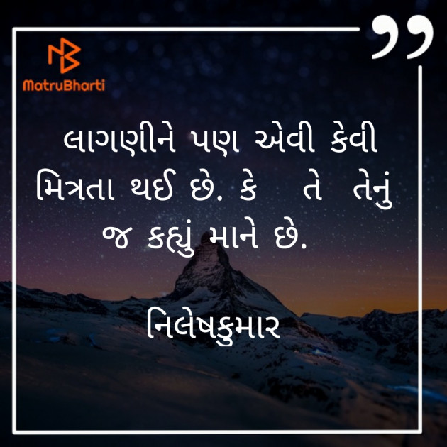 Gujarati Thought by Nil Esh : 111281294