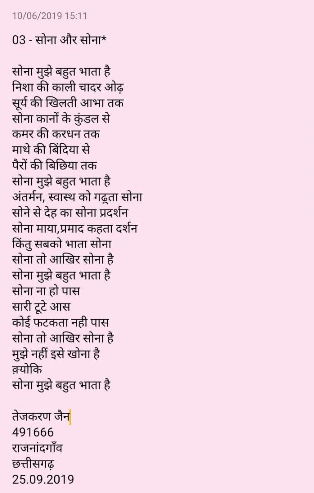 Hindi Poem by TEJKARANJAIN : 111281342