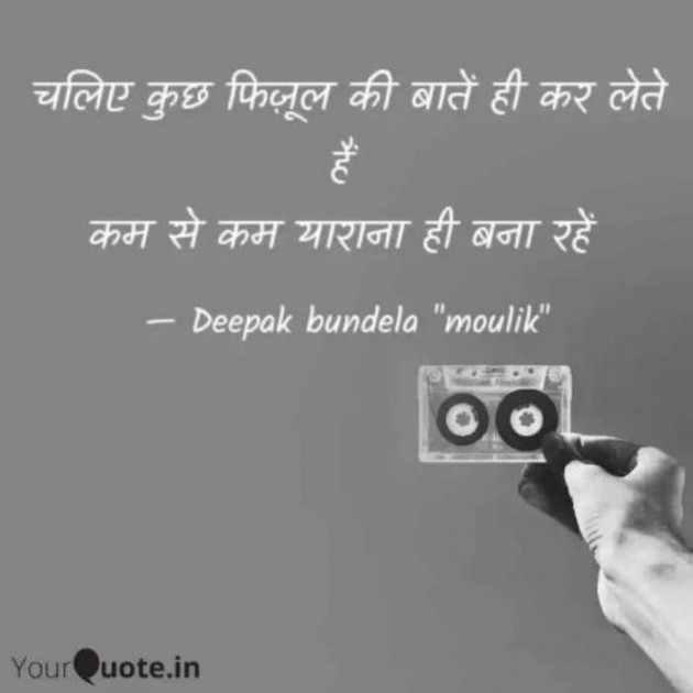 Hindi Blog by Deepak Bundela AryMoulik : 111281349