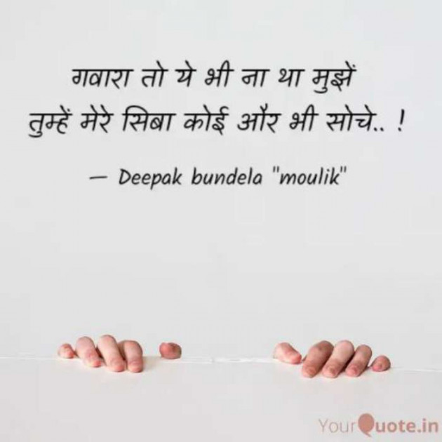 Hindi Blog by Deepak Bundela AryMoulik : 111281350