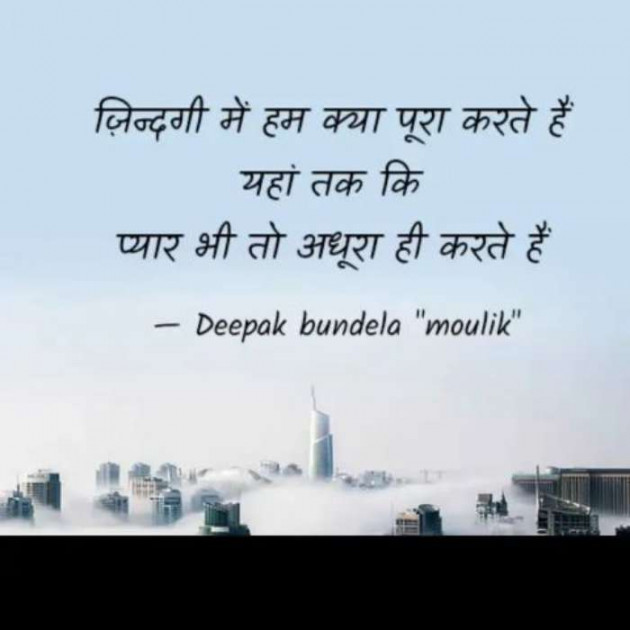 Hindi Blog by Deepak Bundela AryMoulik : 111281353