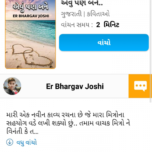 Gujarati Book-Review by Er.Bhargav Joshi અડિયલ : 111281355