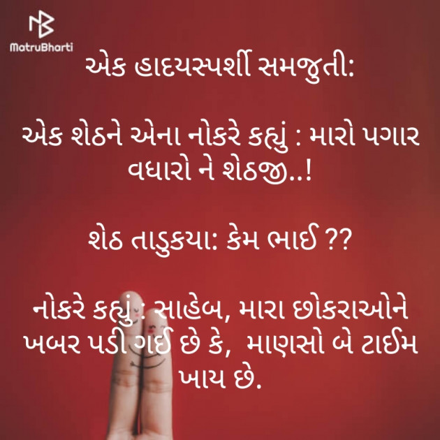 Gujarati Thought by Ravi Rabari : 111281437