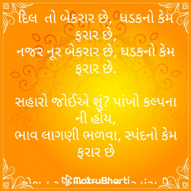 Gujarati Poem by મોહનભાઈ આનંદ : 111281467