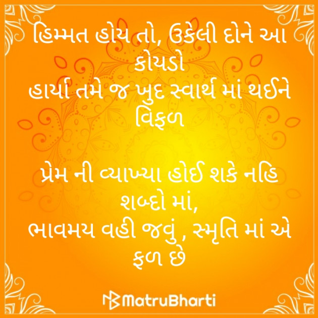 Gujarati Poem by મોહનભાઈ આનંદ : 111281471